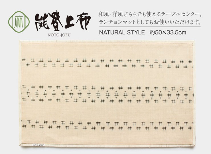 notojofu-table-center-beige