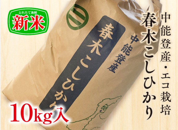 haruki-koshihikari-eco-10kg