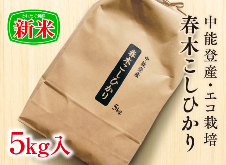 haruki-koshihikari-eco-5kg