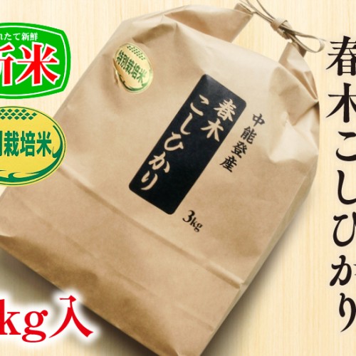 haruki-koshihikari-tokusai-3kg