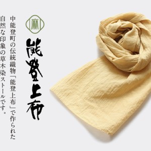 notojofu-stoll-yellow