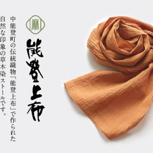 notojofu-stoll-gold brown