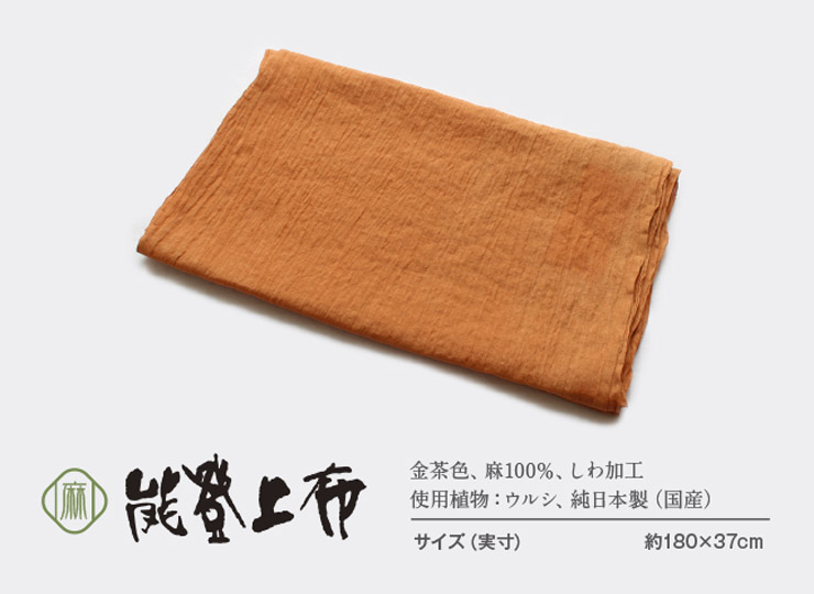 notojofu-stoll-gold brown